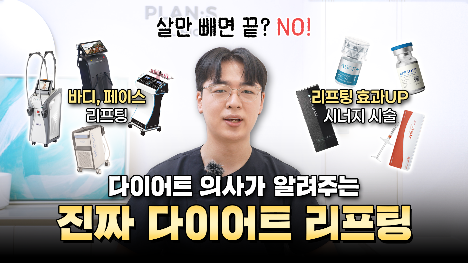 살만 빼면 끝? NO! 다이어트 리프팅으로 라인까지 챙기셔야죠!